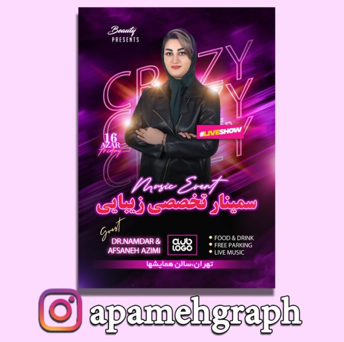 فلایر سالن زیبایی