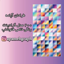 گرادینت رنگی خاص