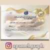 مدرک فنی حرفه ای ماساژ