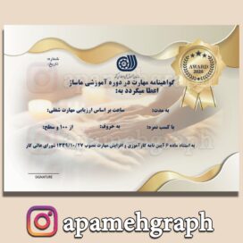 مدرک فنی حرفه ای ماساژ