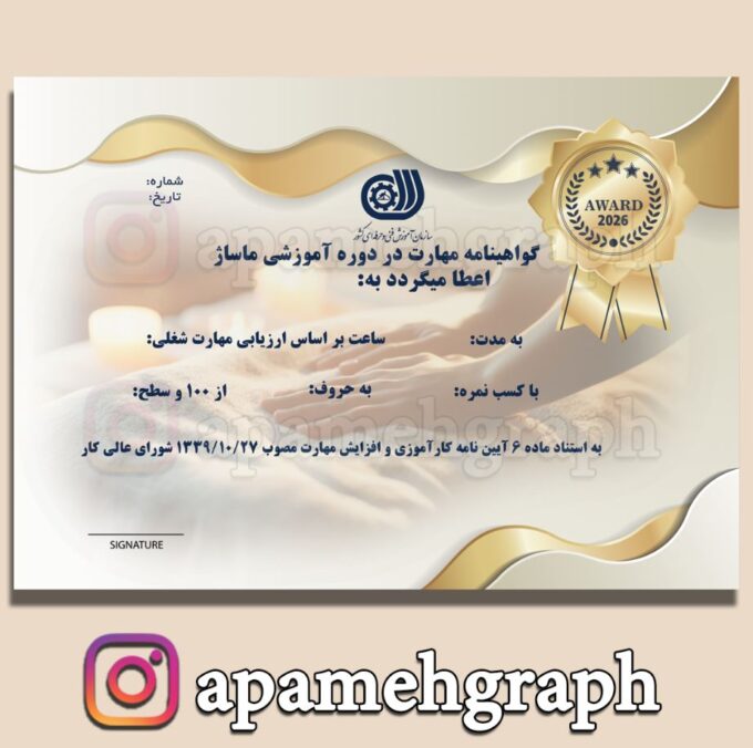 مدرک فنی حرفه ای ماساژ