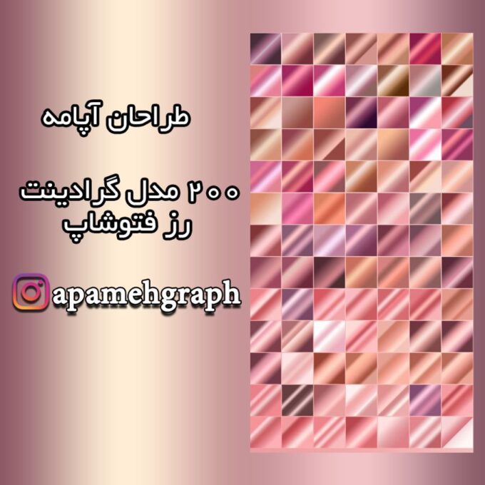 گرادینت رزگلد