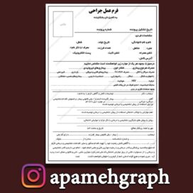 فرم عمل جراحی