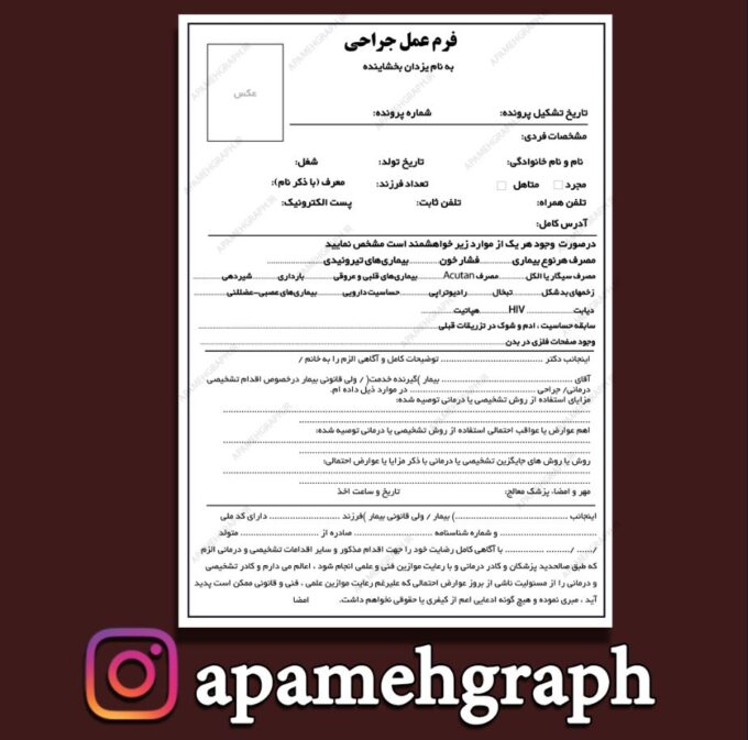 فرم عمل جراحی
