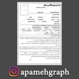 فرم بوتاکس و فیلر