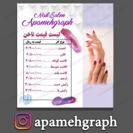 لیست قیمت ناخن