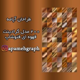 گرادینت قهوه ای