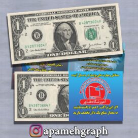 تراکت یک دلاری