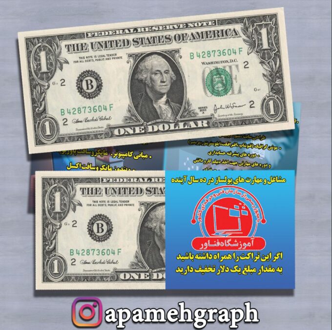 تراکت یک دلاری