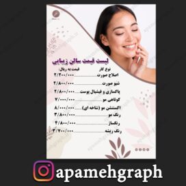 لیست قیمت سالن زیبایی