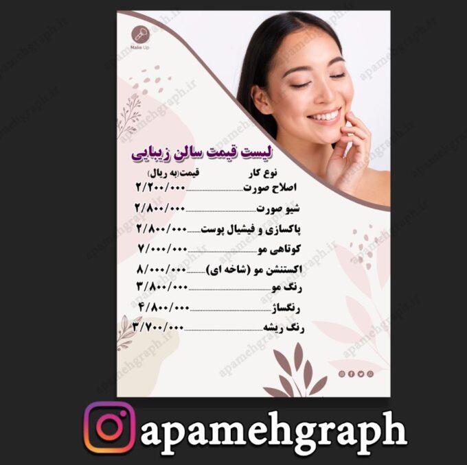لیست قیمت سالن زیبایی