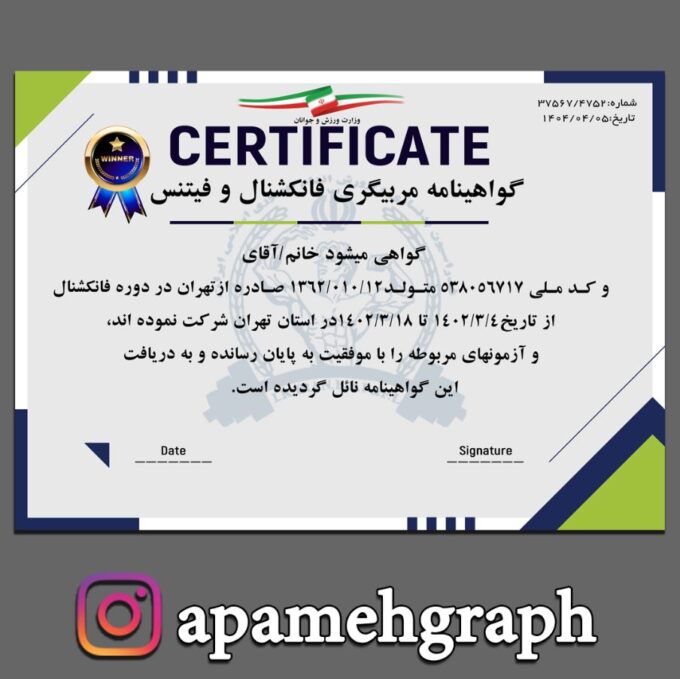 مدرک فانکشنال فیتنس