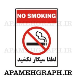 وکتور کورل سیگار نکشید
