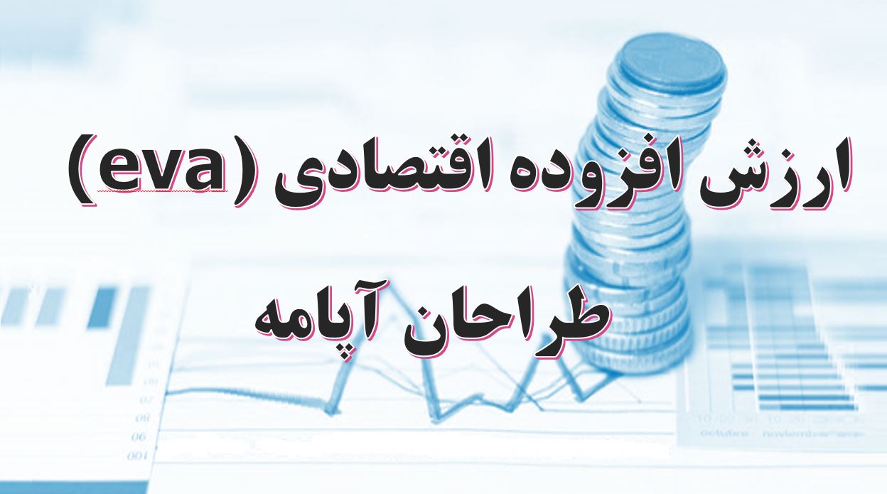 evatahghigh پاورپوینت ارزش افزوده