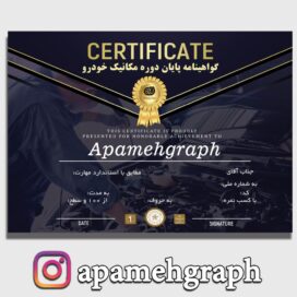 مدرک مکانیک خودرو