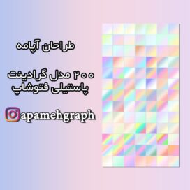 گرادینت پاستیلی فتوشاپ