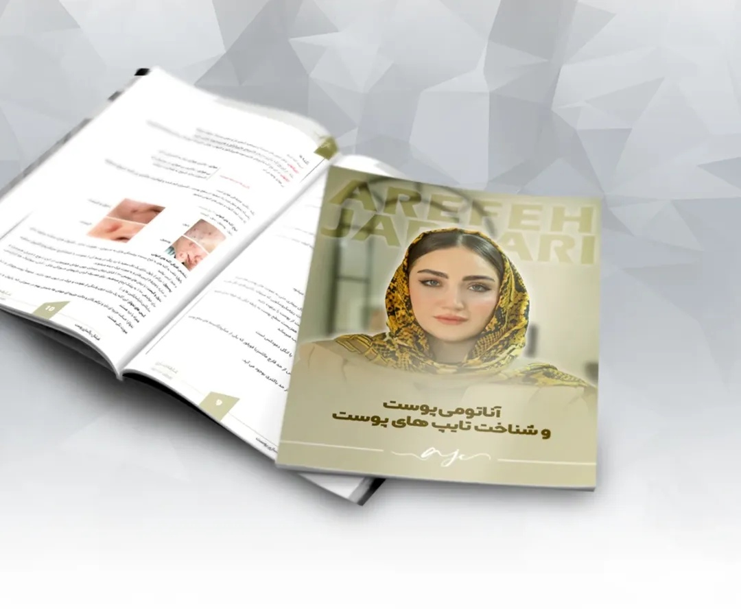 IMG_20251101_182625 جزوه پوست