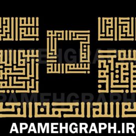 بسم الله خط کوفی