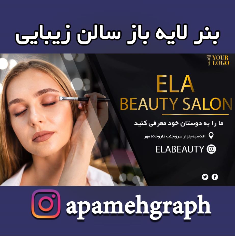 بنر سالن زیبایی