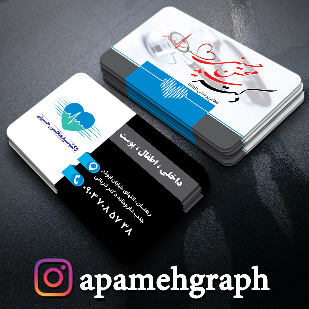 کارت ویزیت پزشکی
