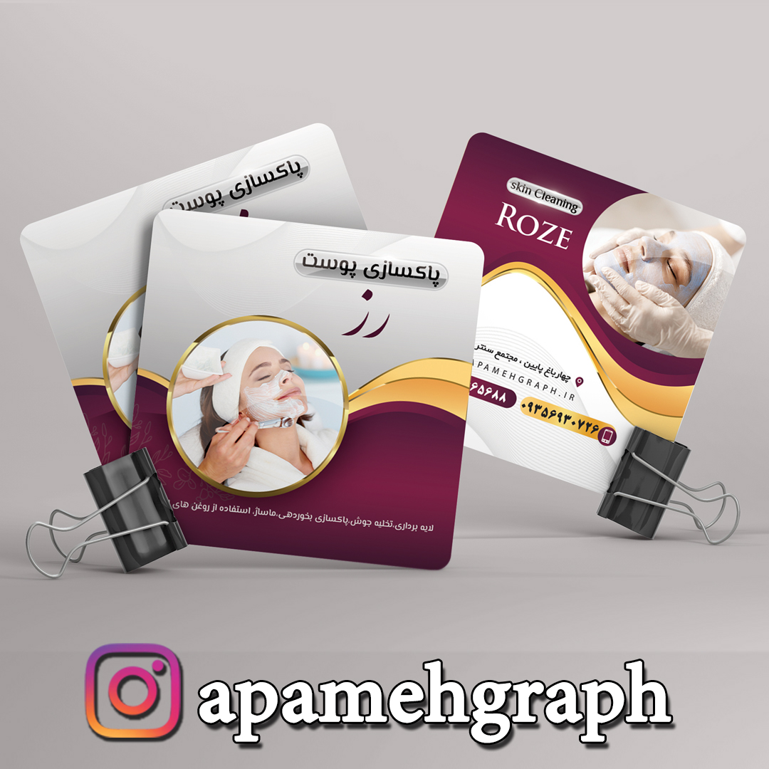 کارت ویزیت مربع پوست اسکین کر