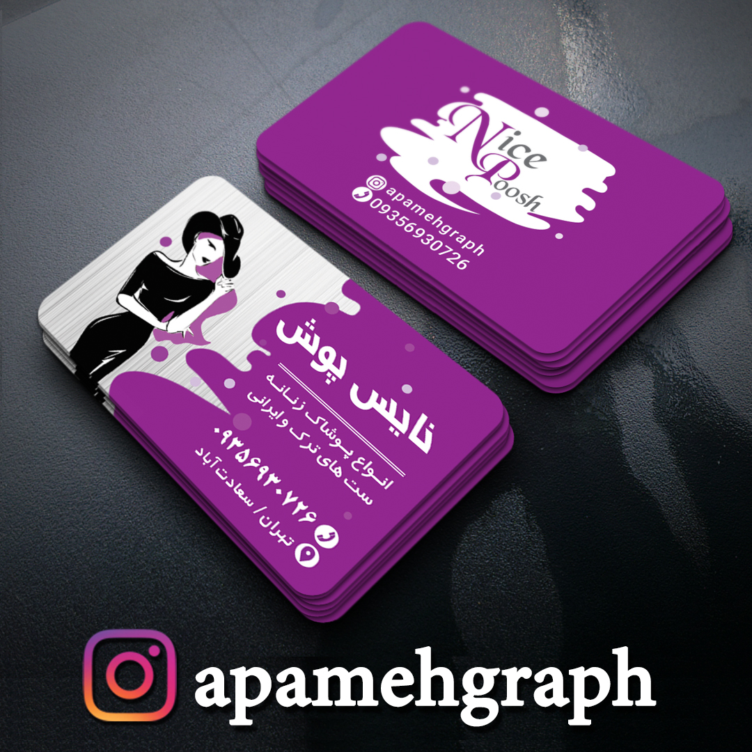 کارت ویزیت پوشاک زنانه