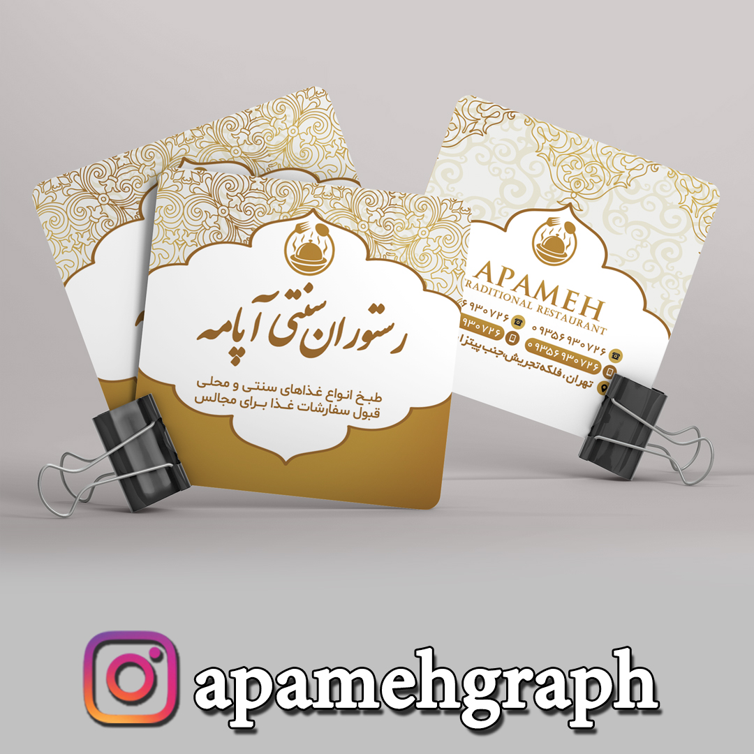 کارت ویزیت رستوران سنتی