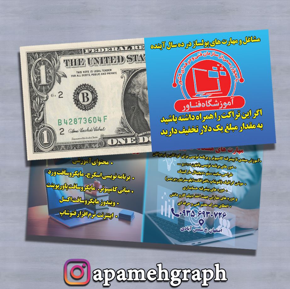 تراکت دلار