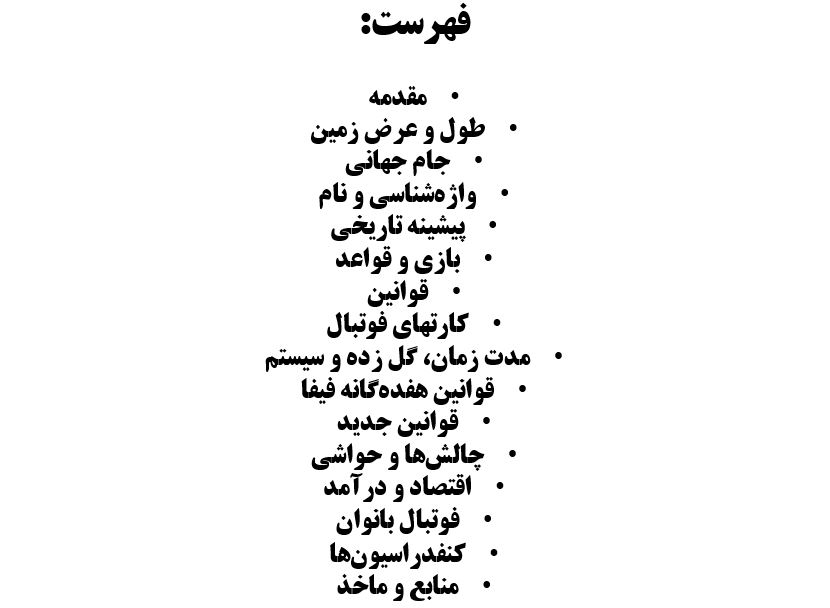 پاورپوینت فوتبال