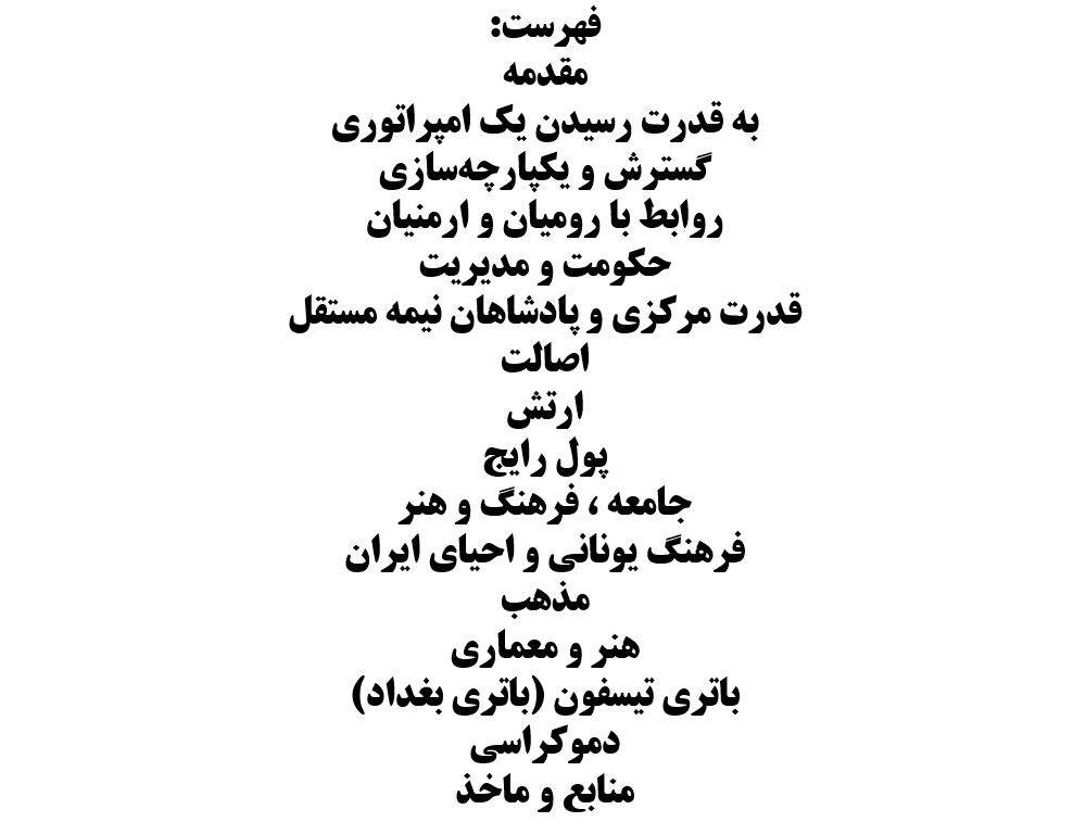 پاورپوینت اشکانیان