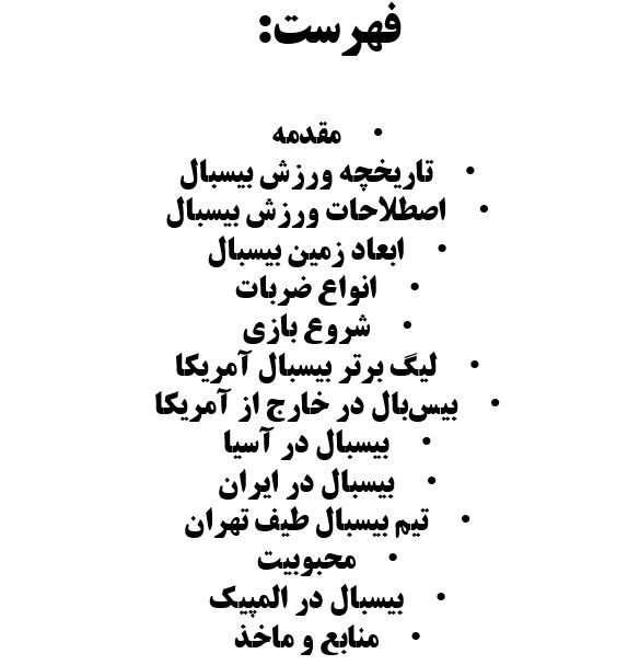 پاورپوینت بیسبال