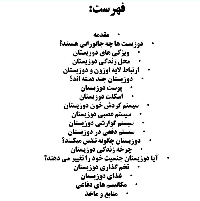 پاورپوینت دوزیستان