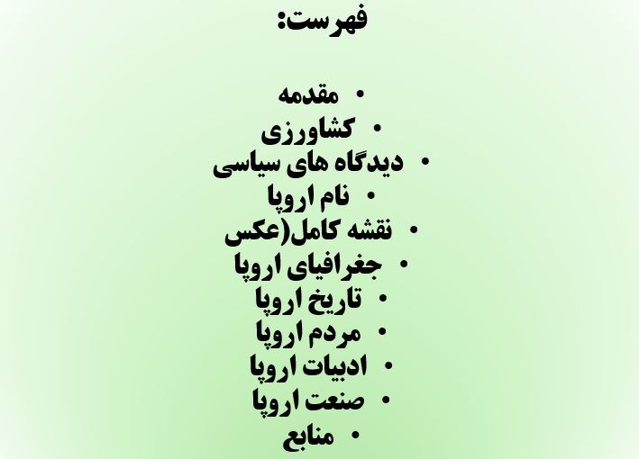 پاورپوینت قاره اروپا