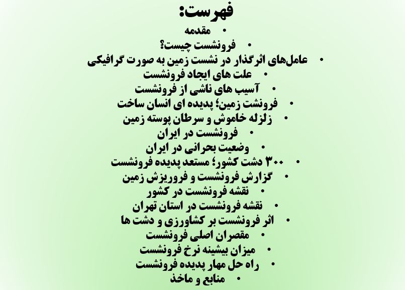 پاورپوینت فرونشست