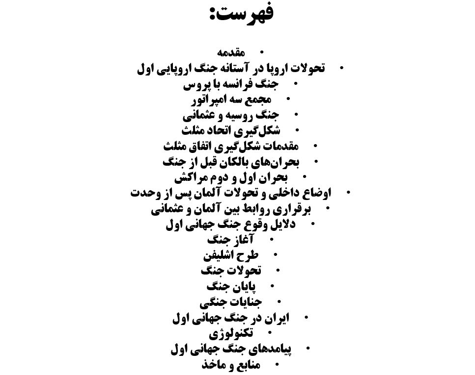 پاورپوینت جنگ جهانی اول