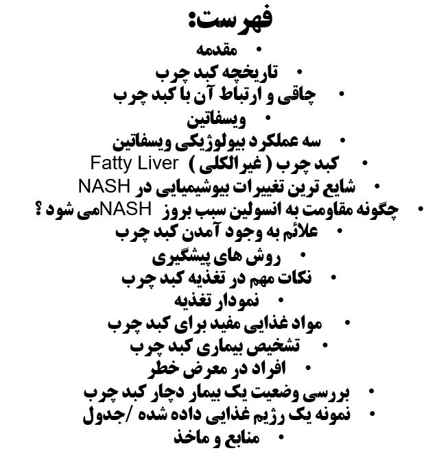 تحقیق کبد چرب
