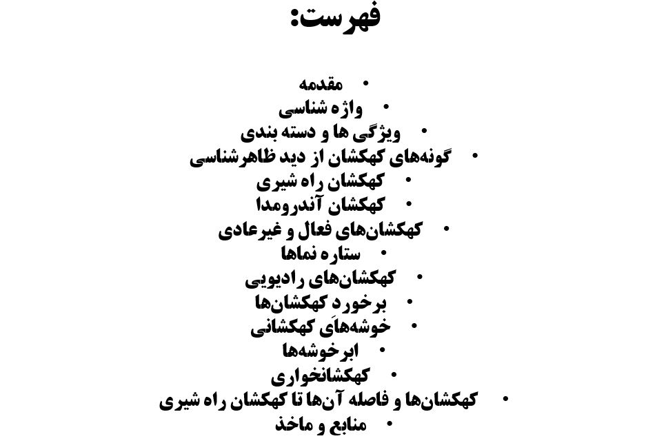 پاورپوینت کهکشان