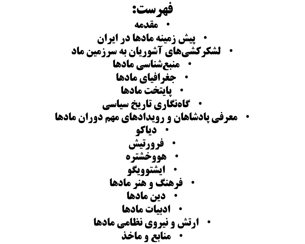پاورپوینت مادها