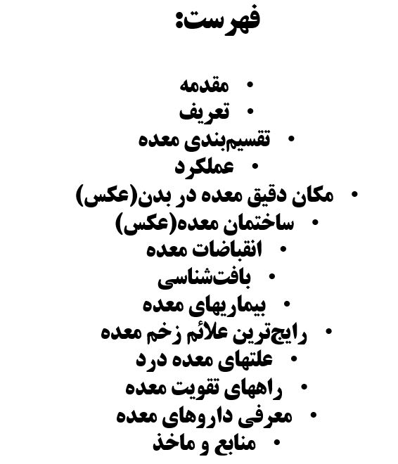 پاورپوینت معده