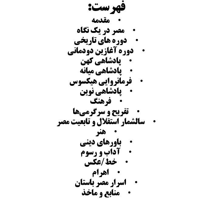 تحقیق مصر باستان