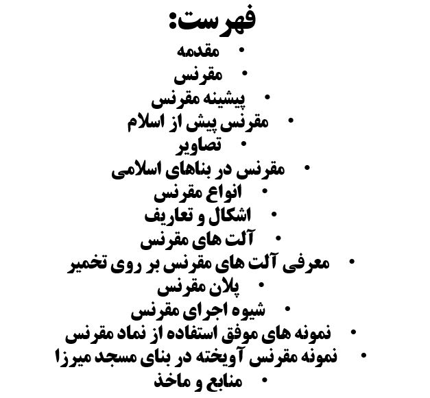 پاورپوینت مقرنس