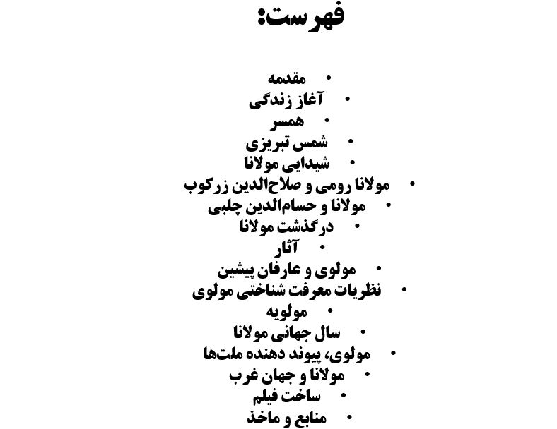 پاورپوینت مولانا