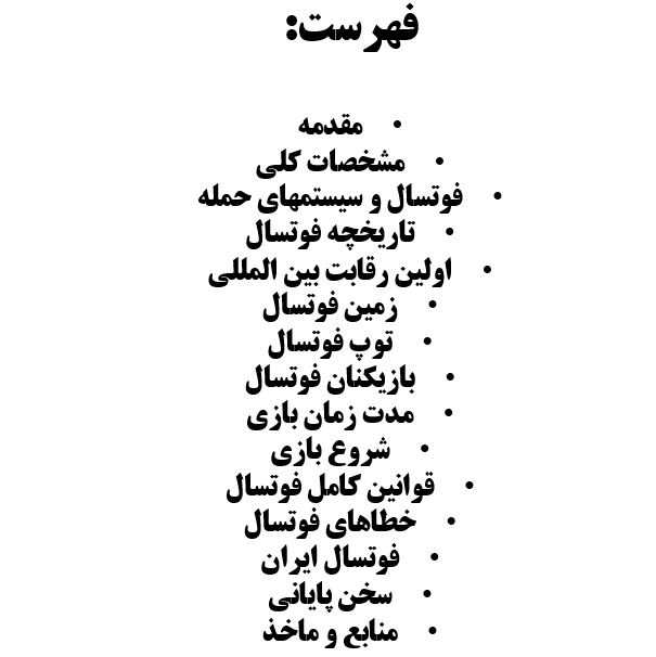 پاورپوینت فوتسال