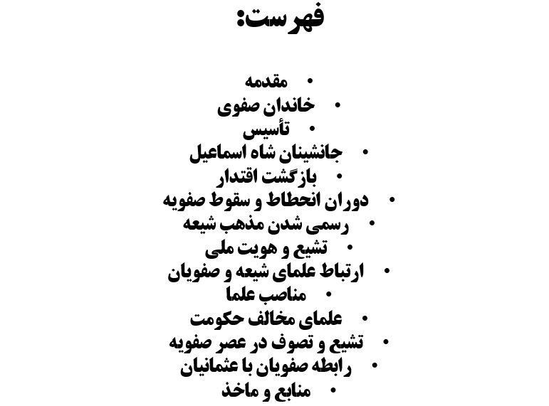 پاورپوینت صفویان