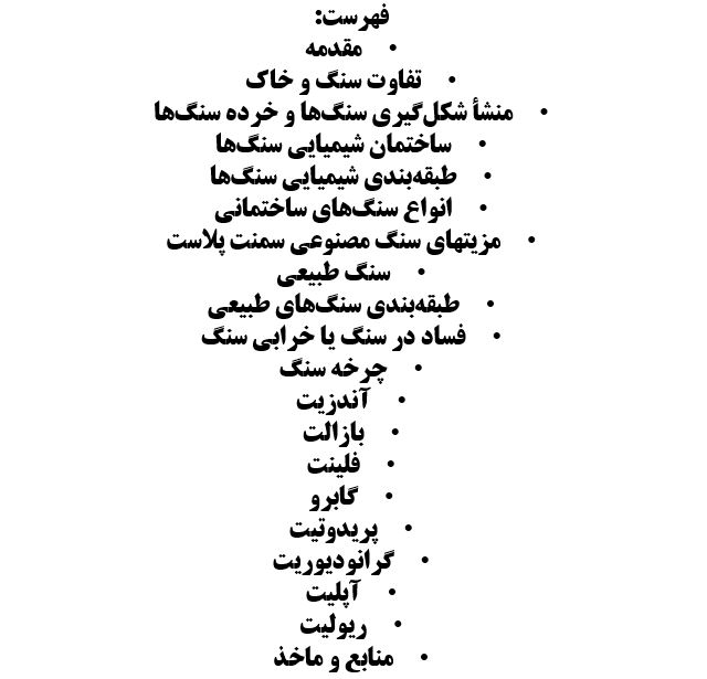 پاورپوینت انواع سنگها