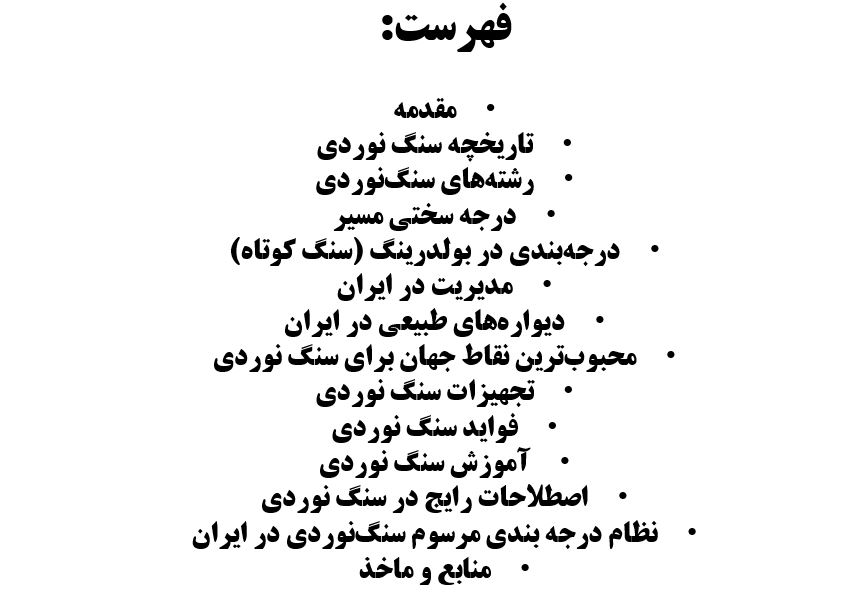 پاورپوینت صخره نوردی