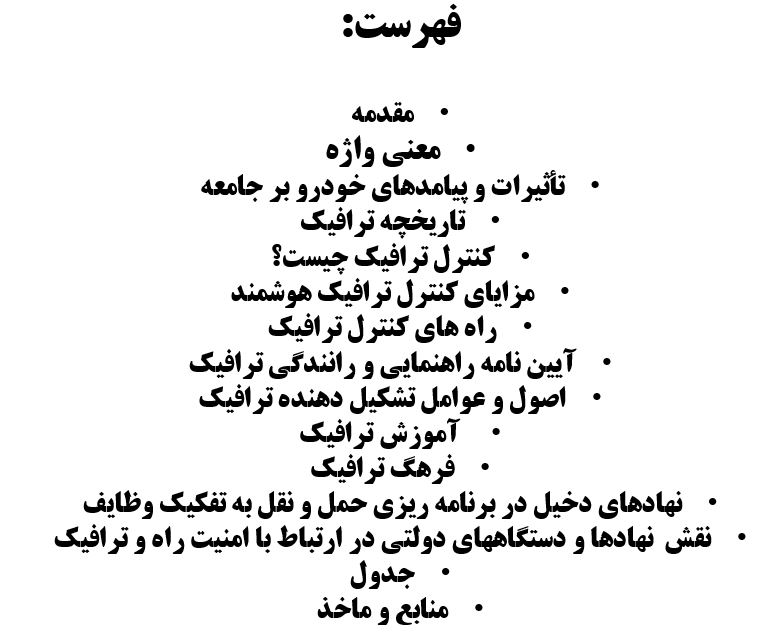 تحقیق ترافیک