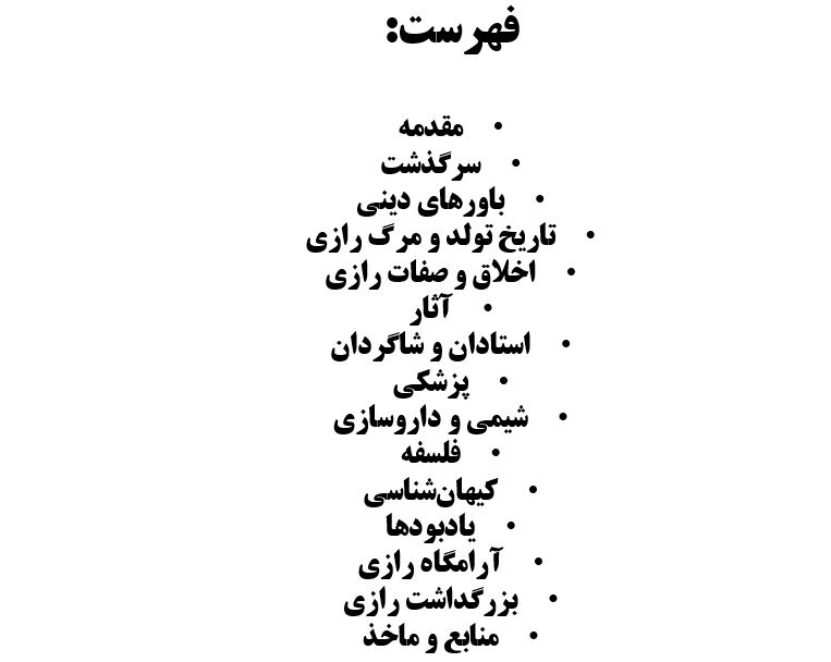 پاورپوینت زکریا رازی
