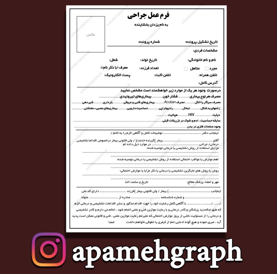 فرم عمل جراحی