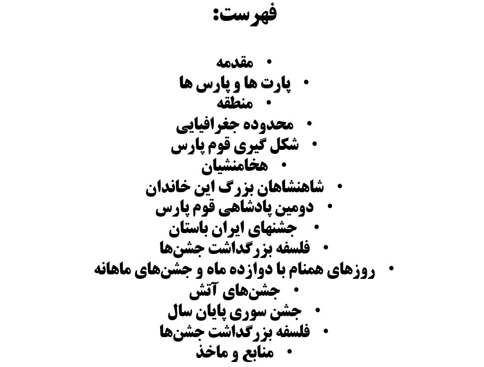 پاورپوینت پارسها